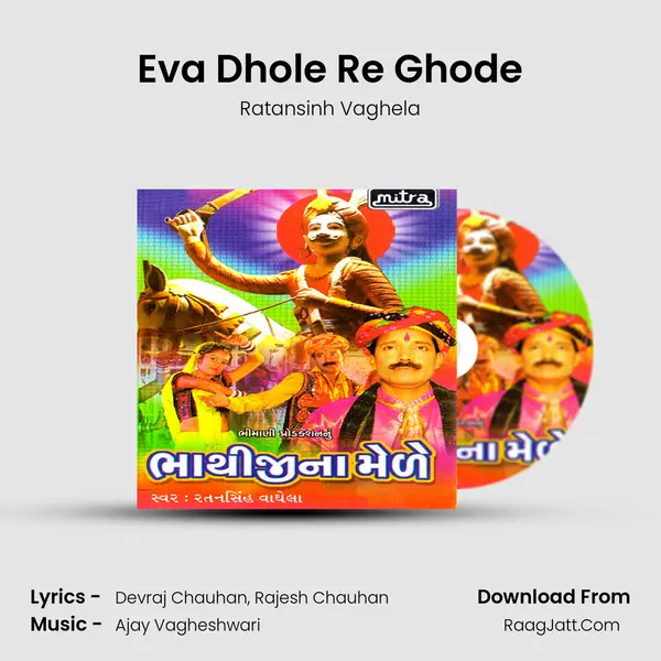 Eva Dhole Re Ghode MP3 Song by Ratansinh Vaghela Cover