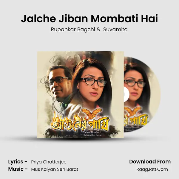 Jalche Jiban Mombati Hai MP3 Song by Rupankar Bagchi Cover
