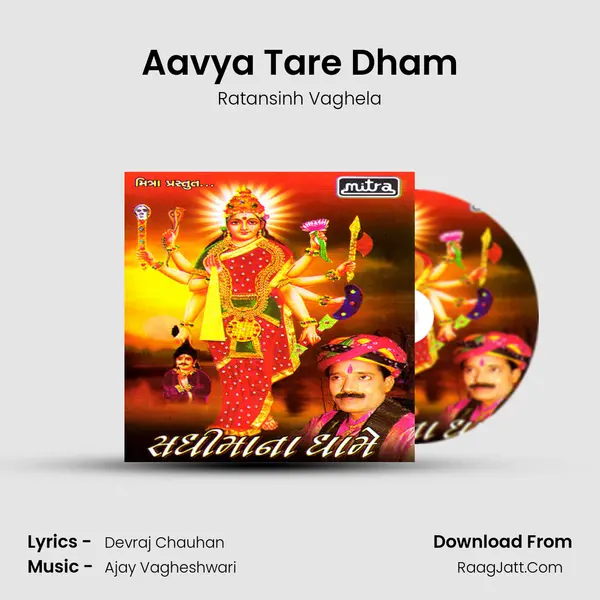 Aavya Tare Dham MP3 Song by Ratansinh Vaghela Cover