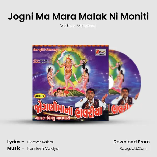 Jogni Ma Mara Malak Ni Moniti MP3 Song by Vishnu Maldhari Cover