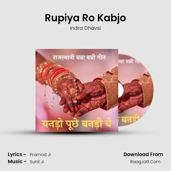 Rupiya Ro Kabjo MP3 Song by Indra Dhavsi Cover