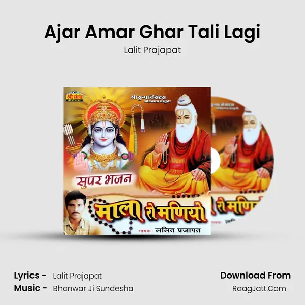 Ajar Amar Ghar Tali Lagi MP3 Song by Lalit Prajapat Cover
