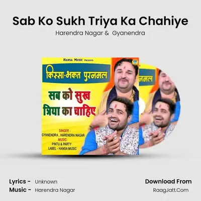Sab Ko Sukh Triya Ka Chahiye mp3 song