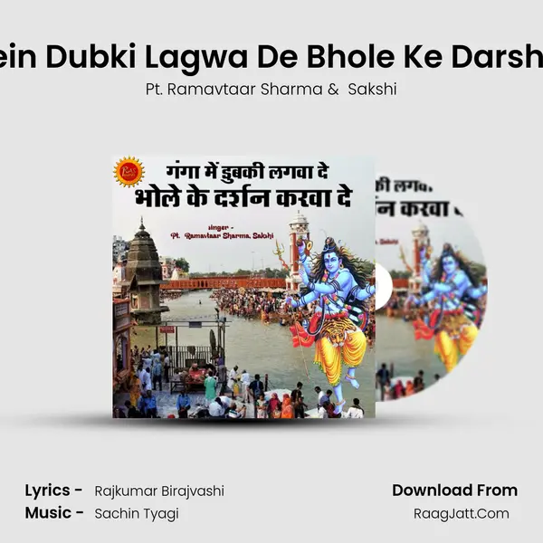 Ganga Mein Dubki Lagwa De Bhole Ke Darshan Kra De mp3 song