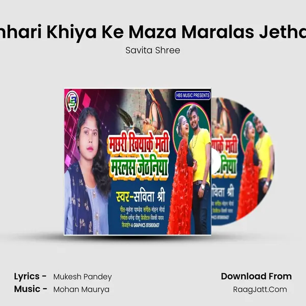 Machhari Khiya Ke Maza Maralas Jethaniya mp3 song