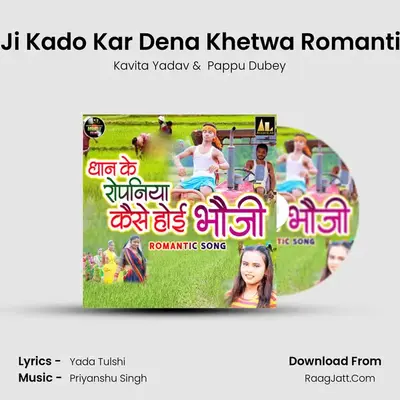 Yadav Ji Kado Kar Dena Khetwa Romantic Song MP3 Song by Kavita Yadav Cover