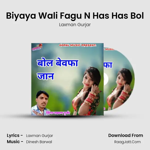 Biyaya Wali Fagu N Has Has Bol MP3 Song by Laxman Gurjar Cover