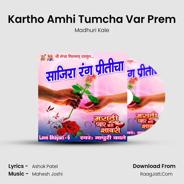 Kartho Amhi Tumcha Var Prem MP3 Song by Madhuri Kale Cover