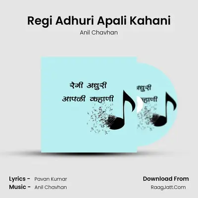 Regi Adhuri Apali Kahani mp3 song