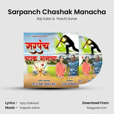 Sarpanch Chashak Manacha mp3 song