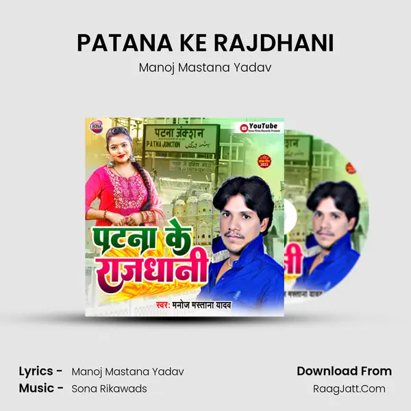 PATANA KE RAJDHANI MP3 Song by Manoj Mastana Yadav Cover