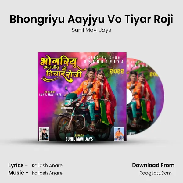 Bhongriyu Aayjyu Vo Tiyar Roji MP3 Song by Sunil Mavi Jays Cover