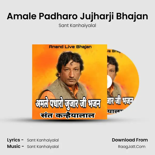 Amale Padharo Jujharji Bhajan mp3 song
