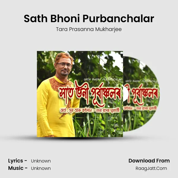 Sath Bhoni Purbanchalar - Tara Prasanna Mukharjee