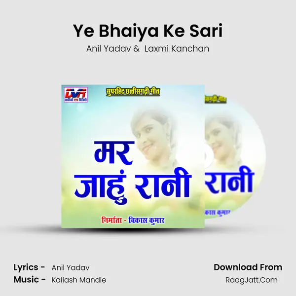 Ye Bhaiya Ke Sari MP3 Song by Anil Yadav Cover