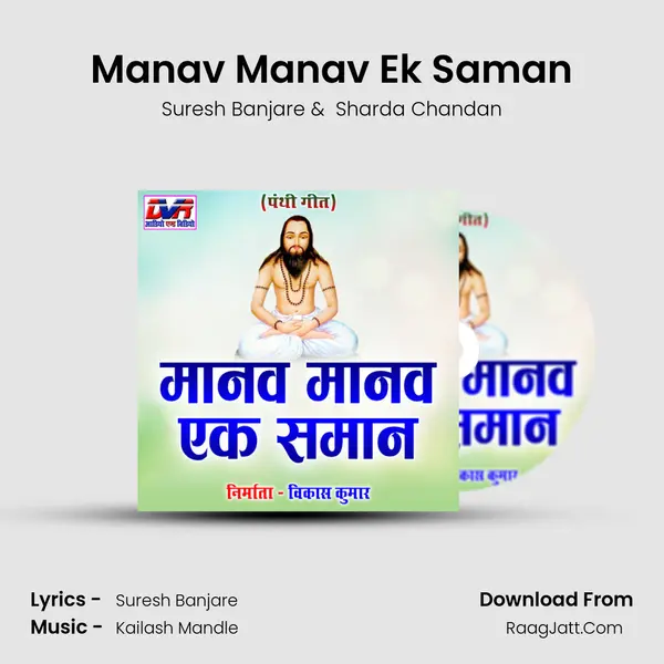Manav Manav Ek Saman MP3 Song by Suresh Banjare Cover