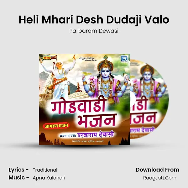 Heli Mhari Desh Dudaji Valo MP3 Song by Parbaram Dewasi Cover