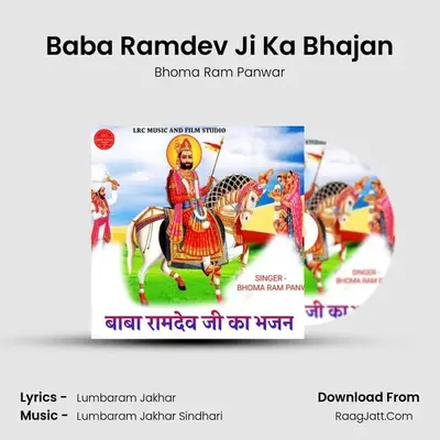 Baba Ramdev Ji Ka Bhajan mp3 song