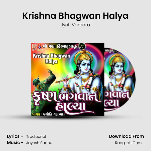 Krishna Bhagwan Halya - Jyoti Vanzara
