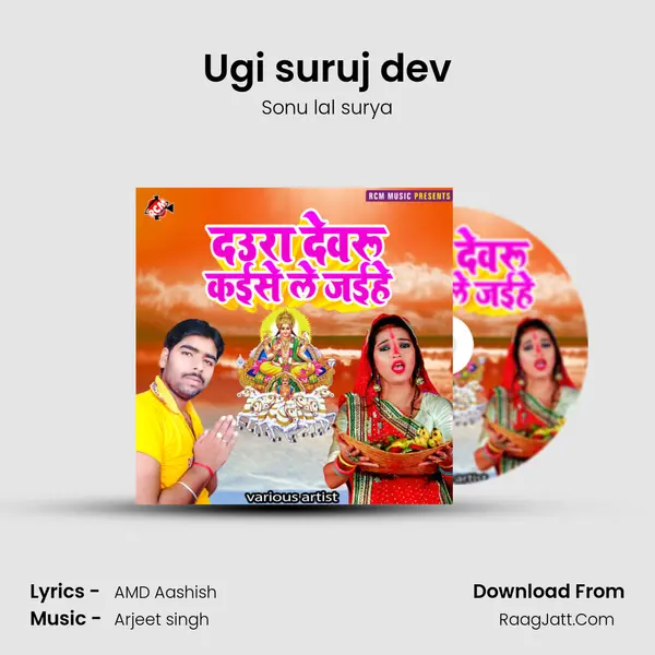 Ugi suruj dev MP3 Song by Sonu lal surya Cover