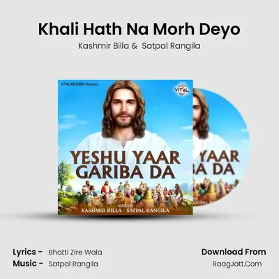 Khali Hath Na Morh Deyo mp3 song
