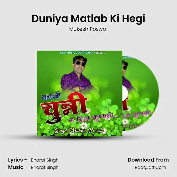 Duniya Matlab Ki Hegi mp3 song