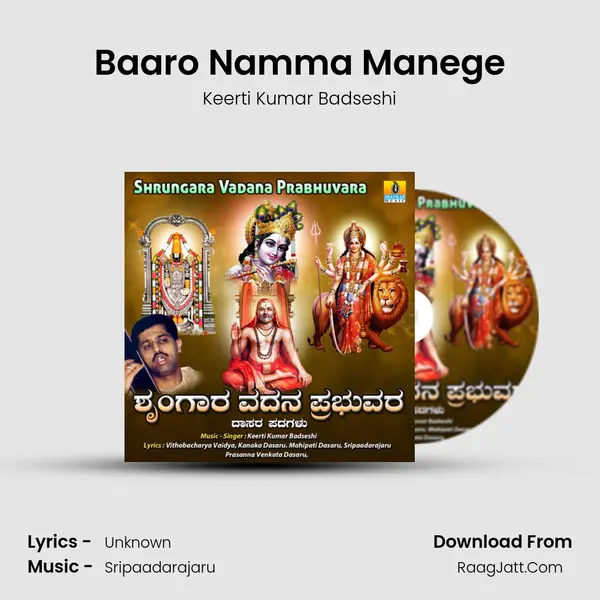 Baaro Namma Manege mp3 song