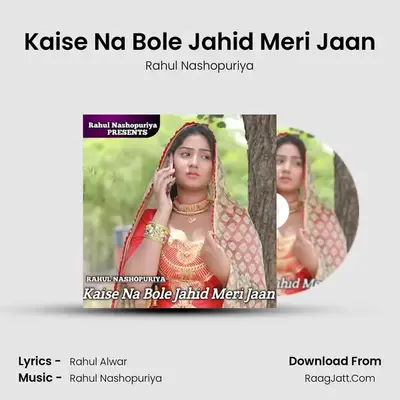 Kaise Na Bole Jahid Meri Jaan mp3 song