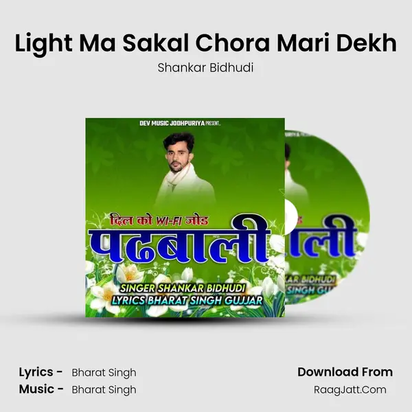 Light Ma Sakal Chora Mari Dekh MP3 Song by Shankar Bidhudi Cover