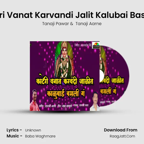 Kateri Vanat Karvandi Jalit Kalubai Basali G mp3 song