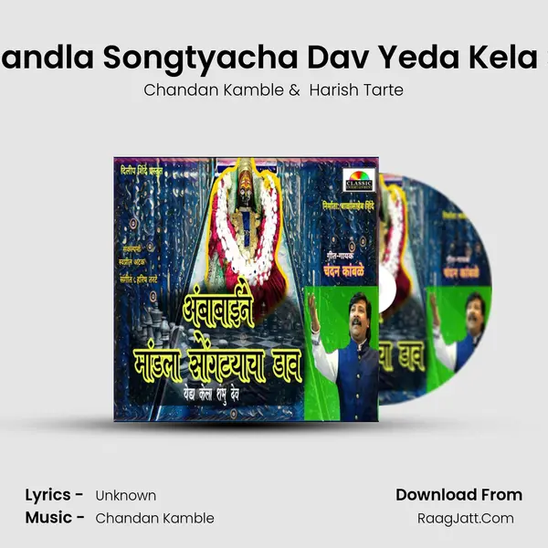 Ambabaine Mandla Songtyacha Dav Yeda Kela Shambhu Dev - Chandan Kamble