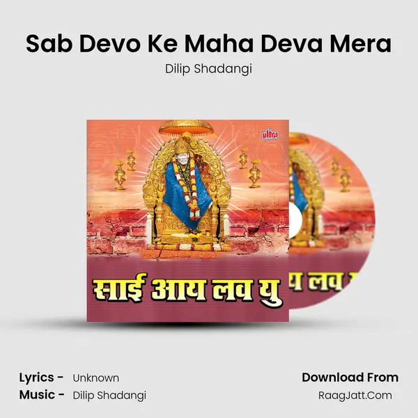Sab Devo Ke Maha Deva Mera MP3 Song by Dilip Shadangi Cover