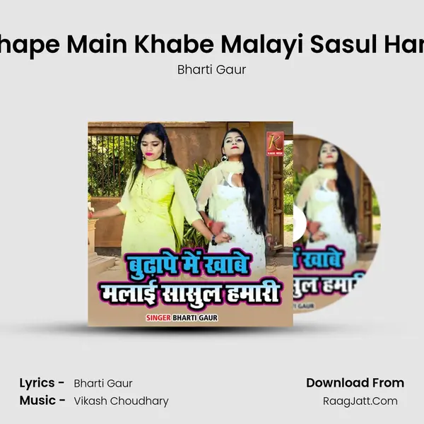 Budhape Main Khabe Malayi Sasul Hamari MP3 Song by Bharti Gaur Cover