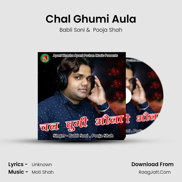 Chal Ghumi Aula MP3 Song by Babli Soni Cover