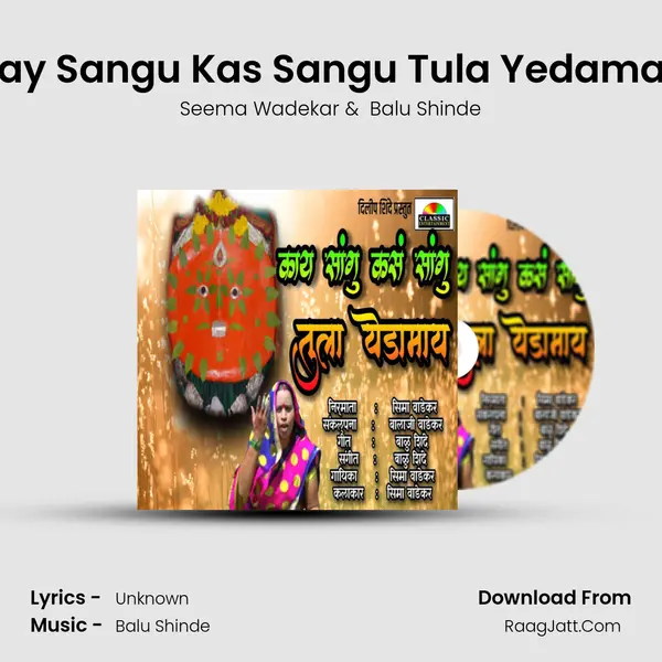Kay Sangu Kas Sangu Tula Yedamay - Seema Wadekar