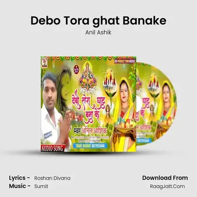 Debo Tora ghat Banake MP3 Song by Anil Ashik Cover