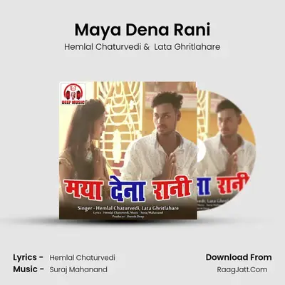 Maya Dena Rani MP3 Song by Hemlal Chaturvedi Cover