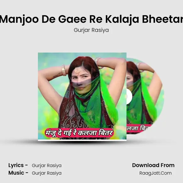Manjoo De Gaee Re Kalaja Bheetar - Gurjar Rasiya