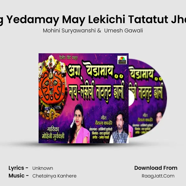 Ag Yedamay May Lekichi Tatatut Jhali MP3 Song by Mohini Suryawanshi Cover
