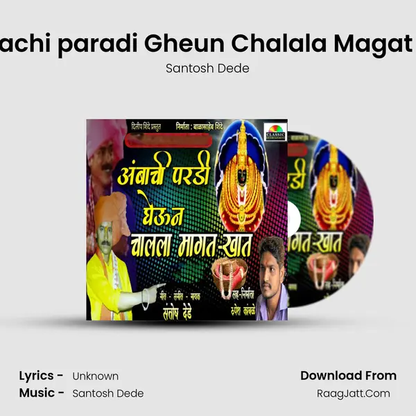Ambachi Paradi Gheun Chalala Magat Khat - Santosh Dede