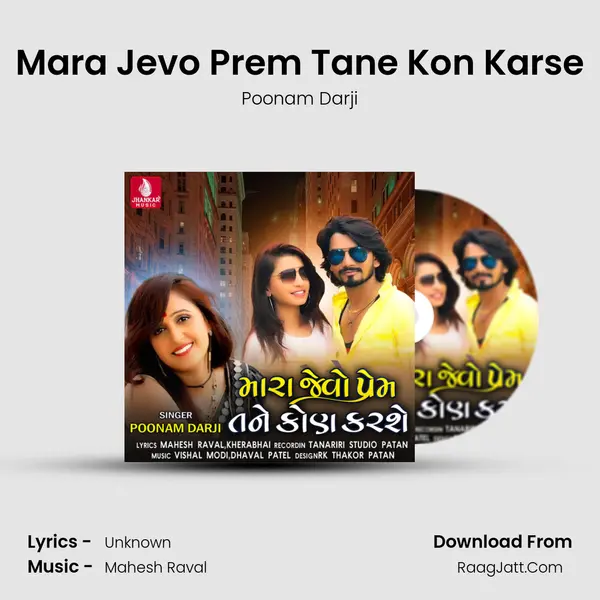 Mara Jevo Prem Tane Kon Karse MP3 Song by Poonam Darji Cover