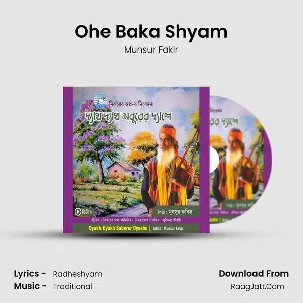 Ohe Baka Shyam mp3 song