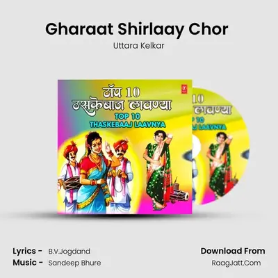 Gharaat Shirlaay Chor (From "Aata Tari Ghari Mala Soda") Cover