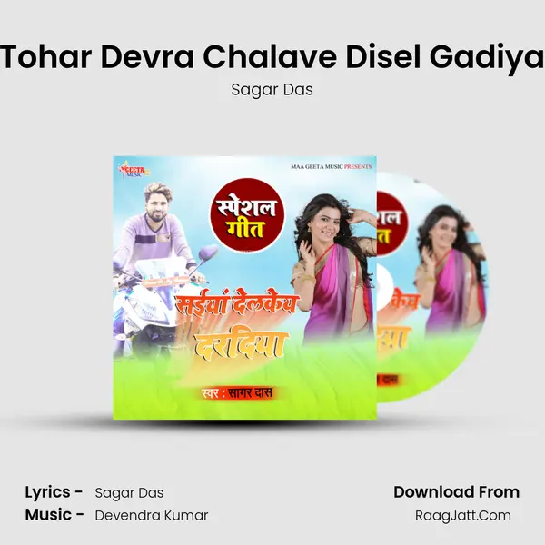 Tohar Devra Chalave Disel Gadiya MP3 Song by Sagar Das Cover