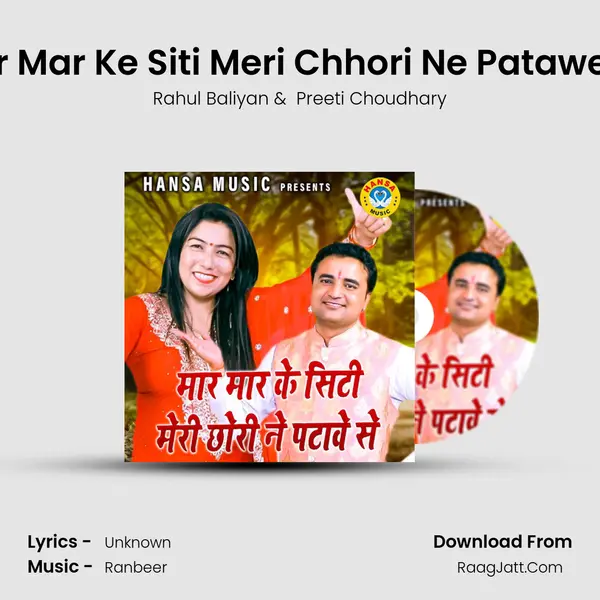 Mar Mar Ke Siti Meri Chhori Ne Patawe Se MP3 Song by Rahul Baliyan Cover