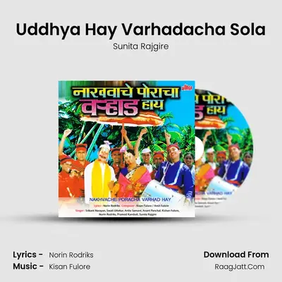 Uddhya Hay Varhadacha Sola MP3 Song by Sunita Rajgire Cover