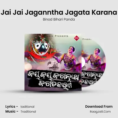 Jai Jai Jaganntha Jagata Karana mp3 song