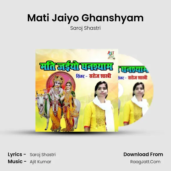 Mati Jaiyo Ghanshyam mp3 song