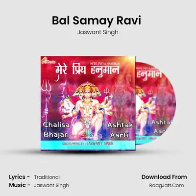 Bal Samay Ravi (Shri Hanuman Asthak) mp3 song