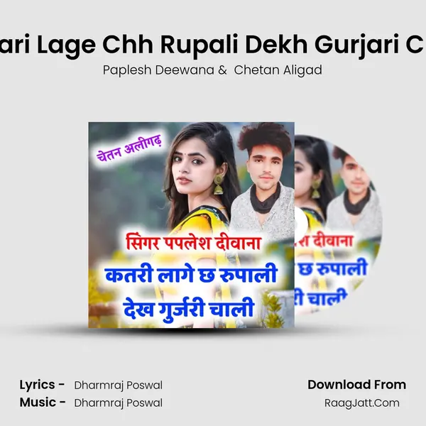 Katari Lage Chh Rupali Dekh Gurjari Chali MP3 Song by Paplesh Deewana Cover